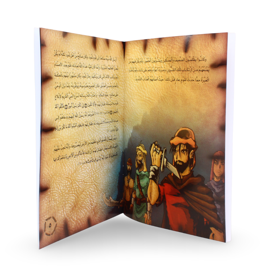 Arabic Children's "Prophet Saleh" Storybook - Assortments - Dar Al Farouk