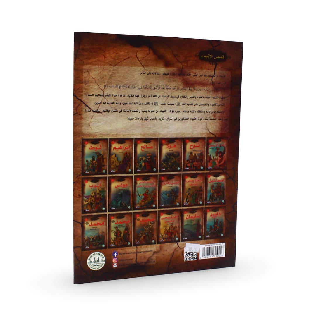 Arabic Children's "Prophet Saleh" Storybook