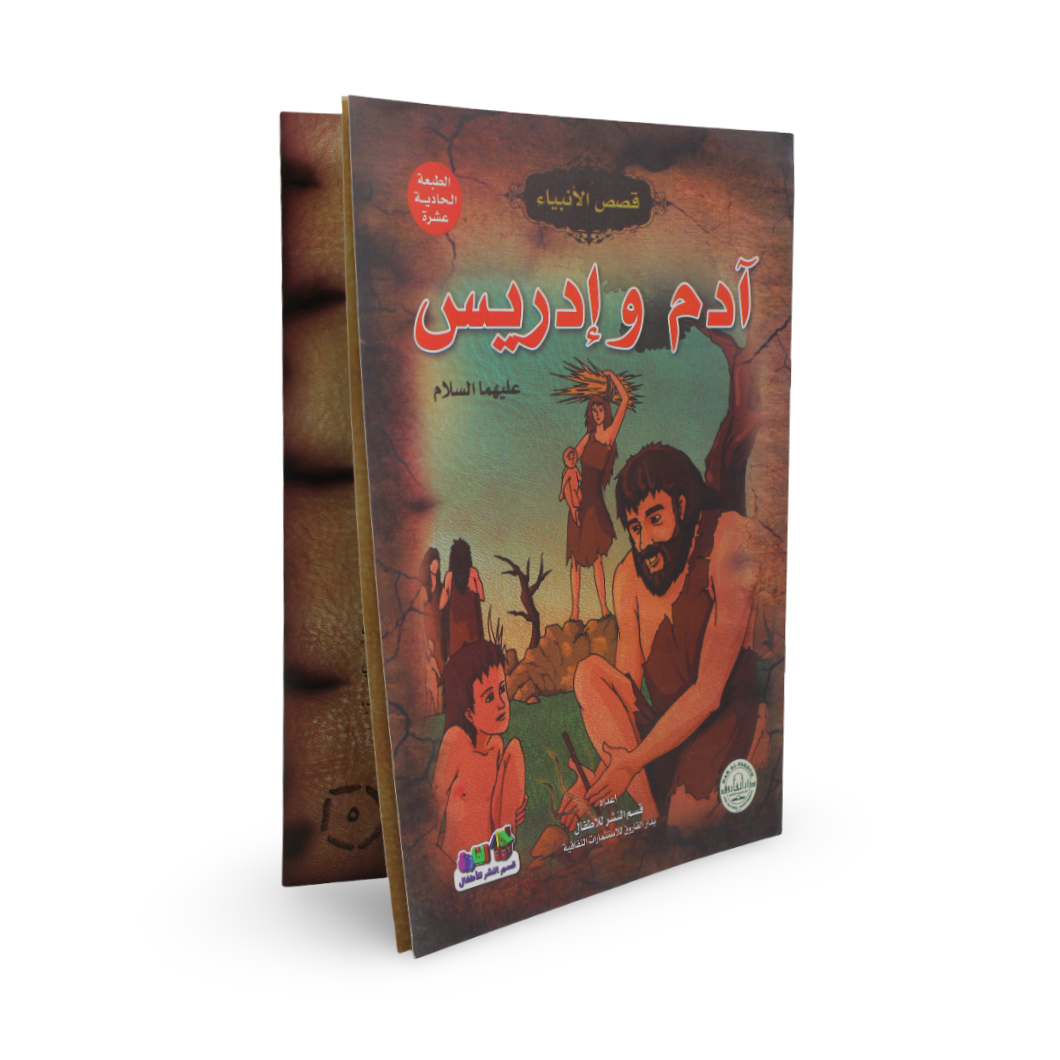 Arabic Children's "Prophet  Adam and Idris" Storybook