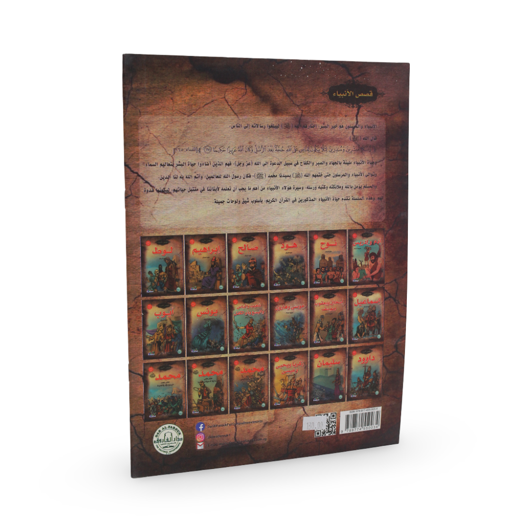 Arabic Children's "Prophet  Adam and Idris" Storybook