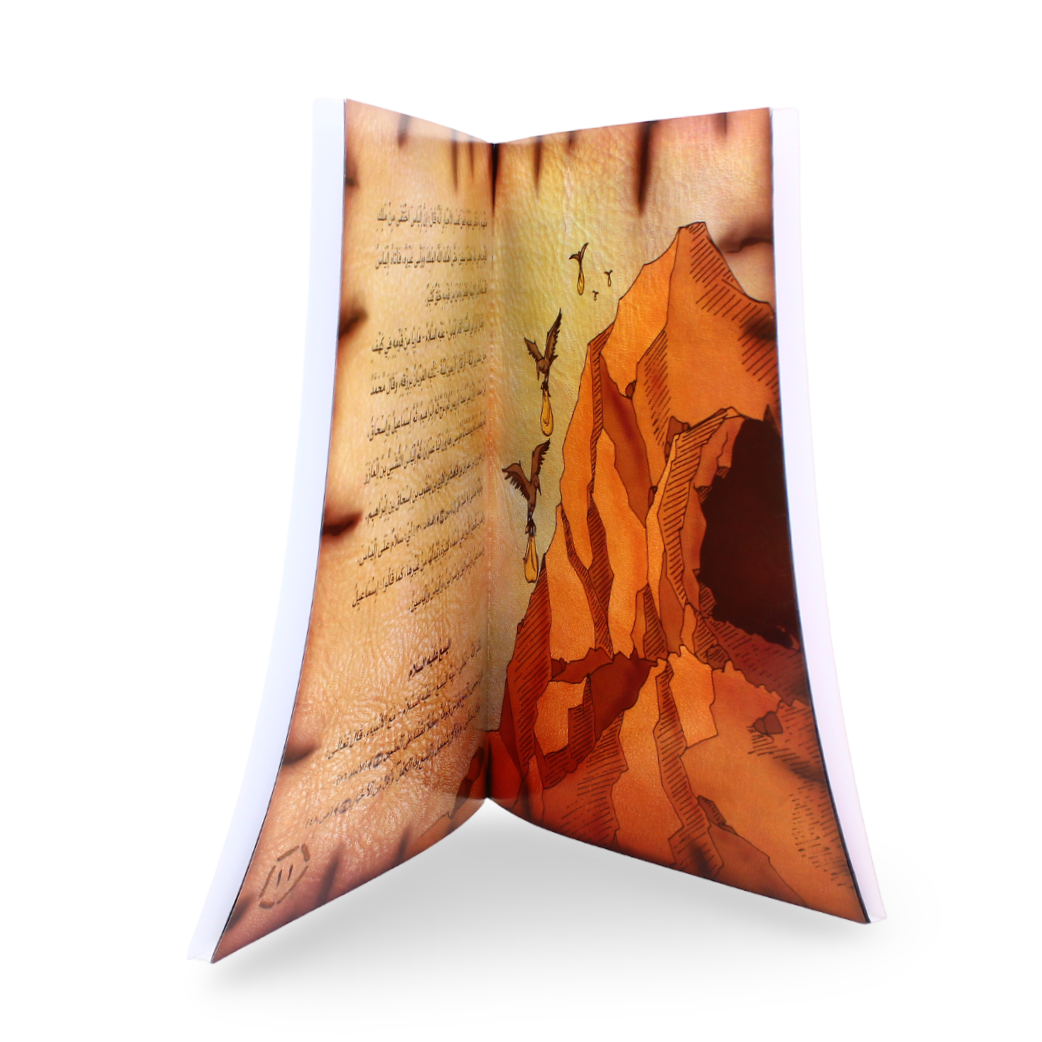 Arabic Children's "Shu'ayb, Elijah, Elisha, and Dhu al-Kifl," Storybook