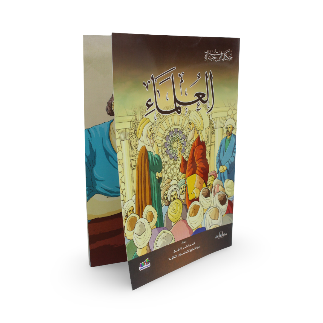 Arabic Children’s "Scholars" Storybook