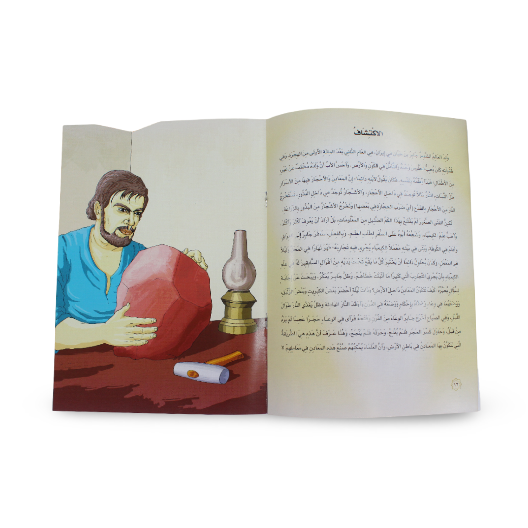 Arabic Children’s "Scholars" Storybook