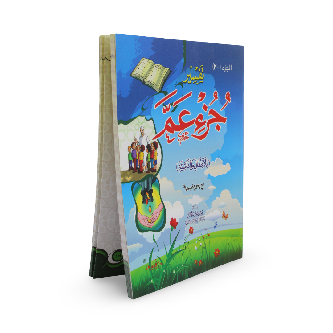 Arabic Children’s Direct & Immediate Answer Storybook