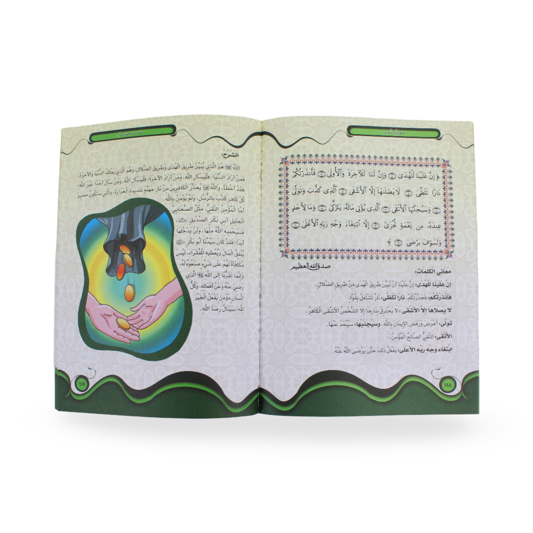 Arabic Children’s Direct & Immediate Answer Storybook