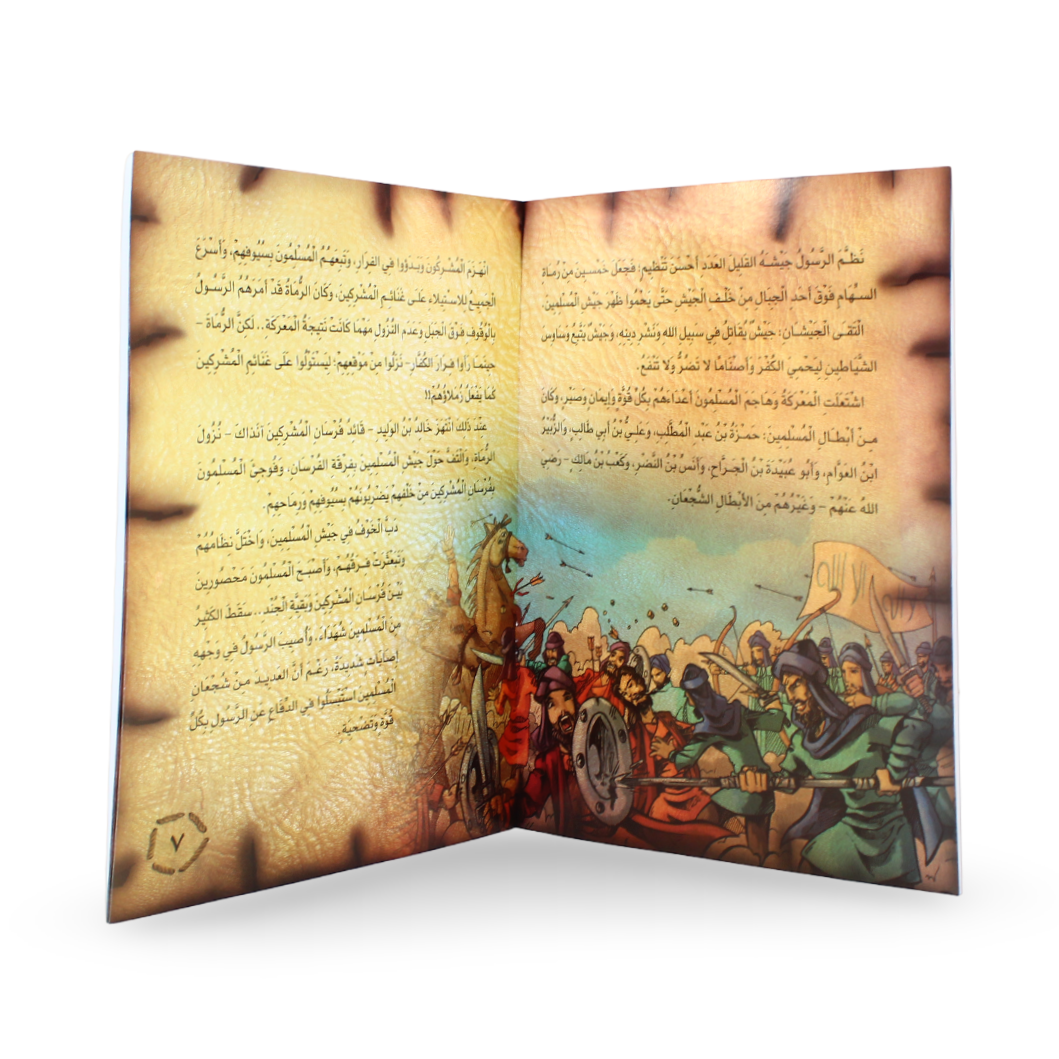 Arabic Children's "Prophet Muhammad" Storybook