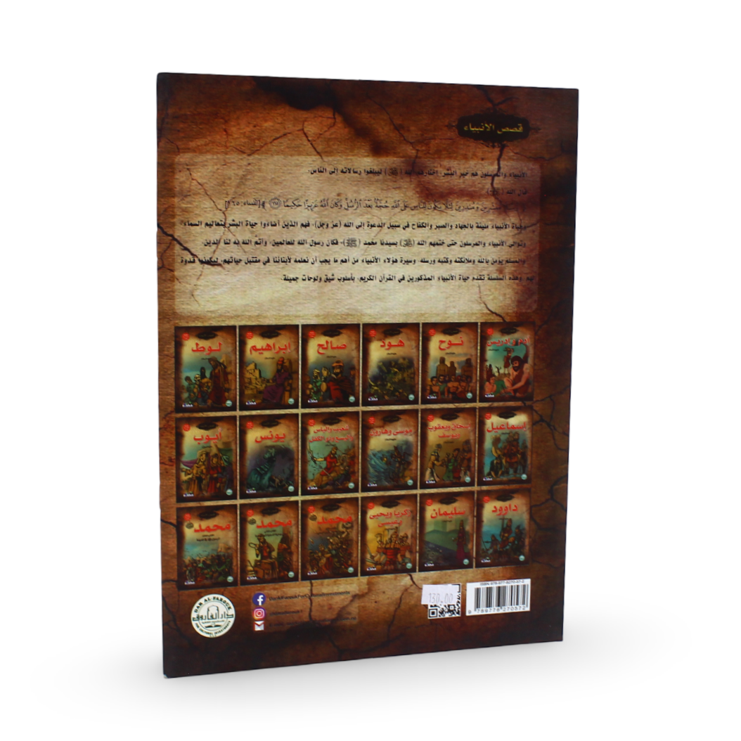 Arabic Children's "Prophet Muhammad" Storybook