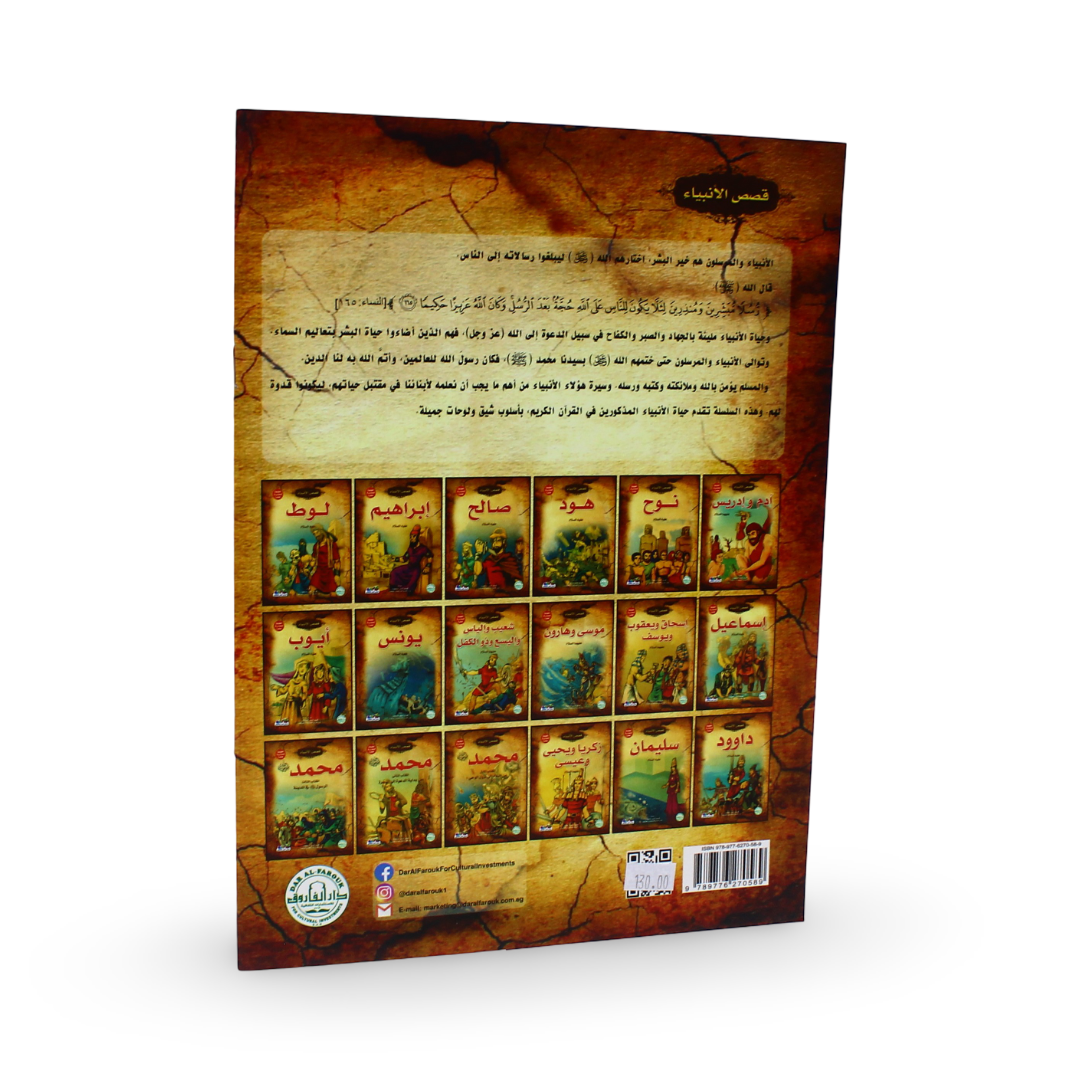 Arabic Children's "Prophet Ibrahim" Storybook
