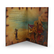 Arabic Children’s “Job, Peace Be Upon Him” Storybook