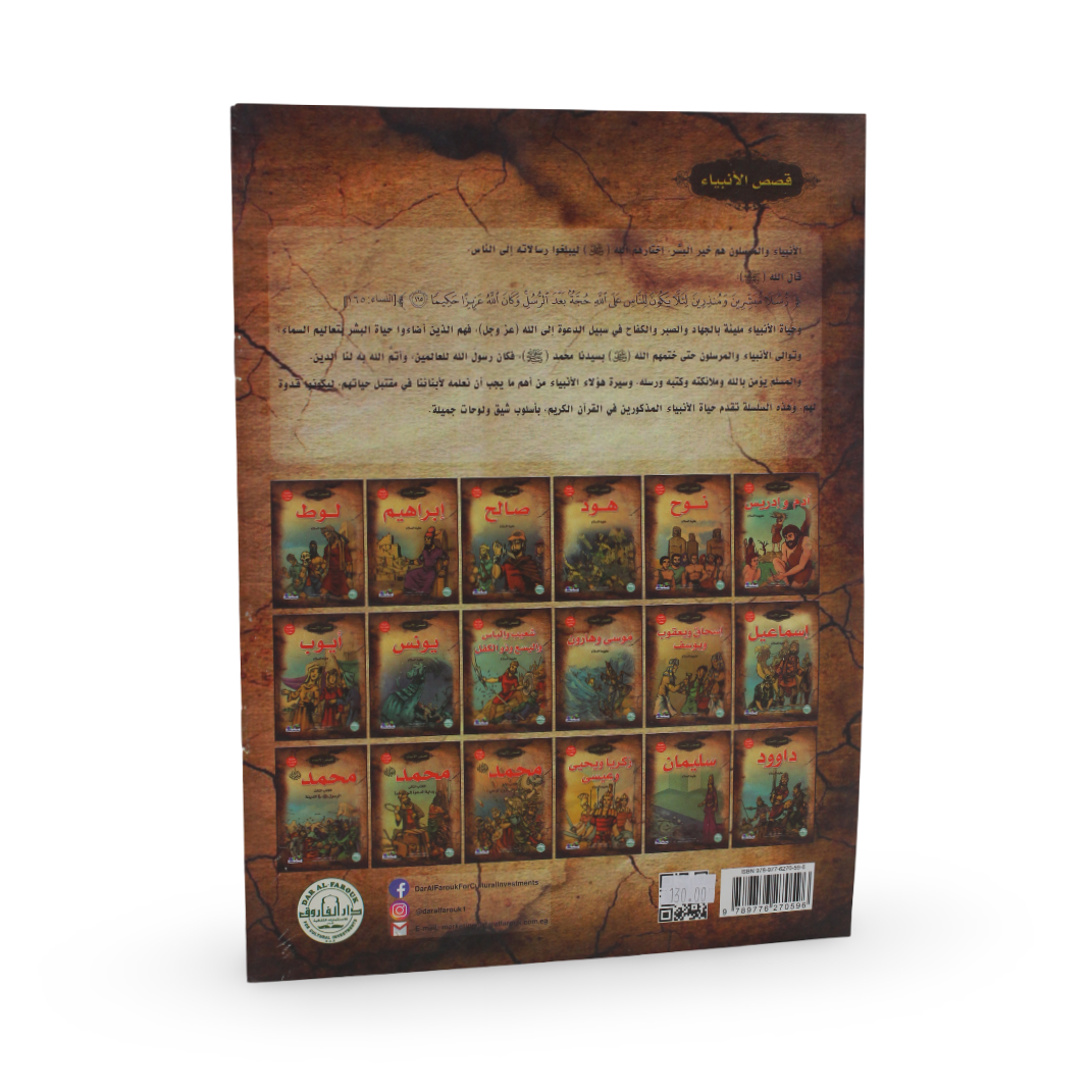 Arabic Children’s “Job, Peace Be Upon Him” Storybook