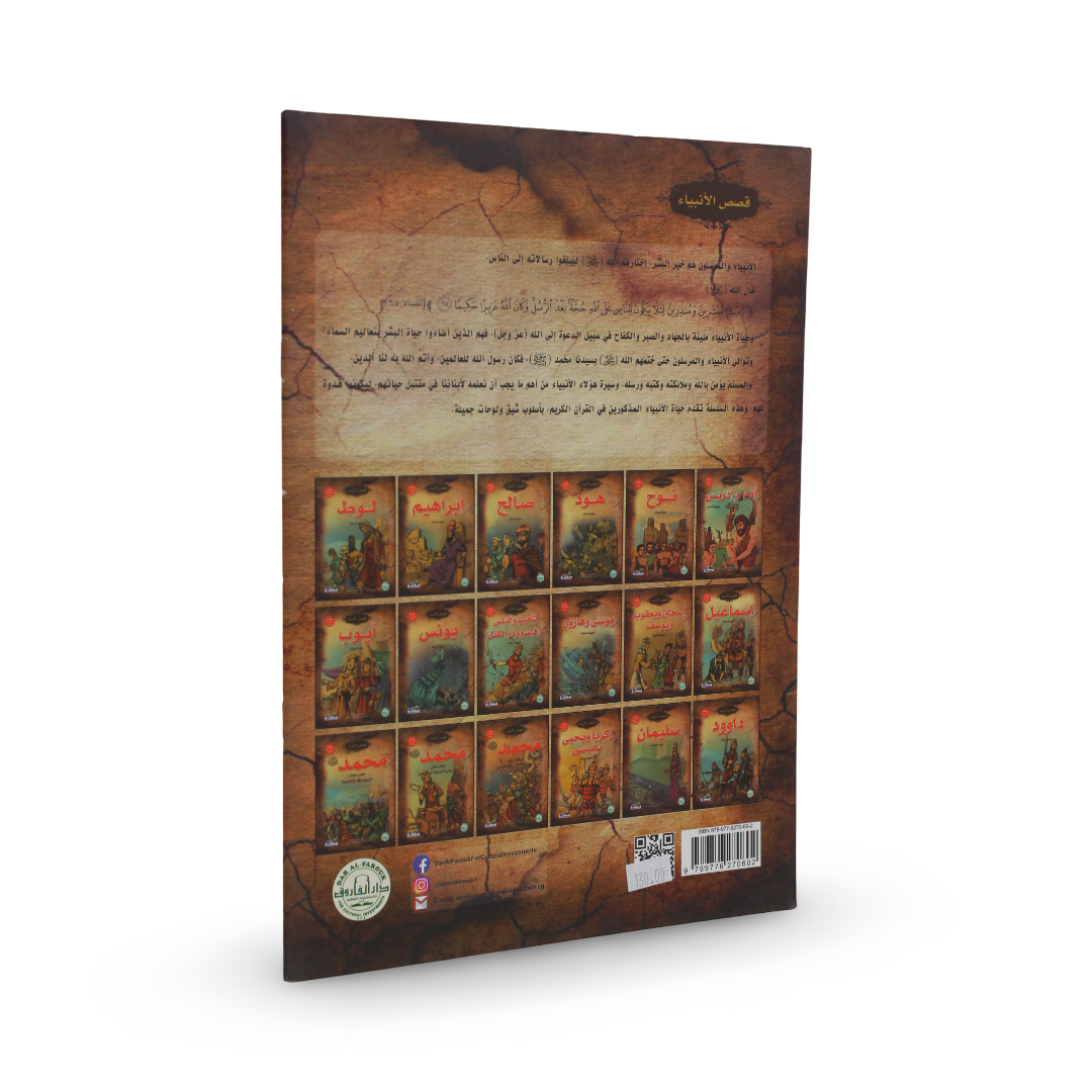 Arabic Children’s “Suleiman” Storybook