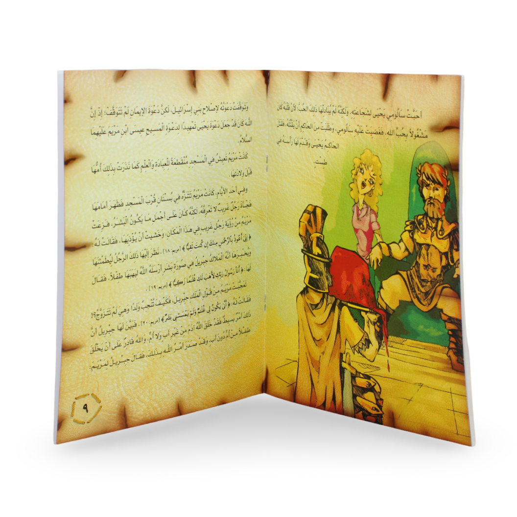 Arabic Children’s “Zakaria, Yahya, Issa” Storybook