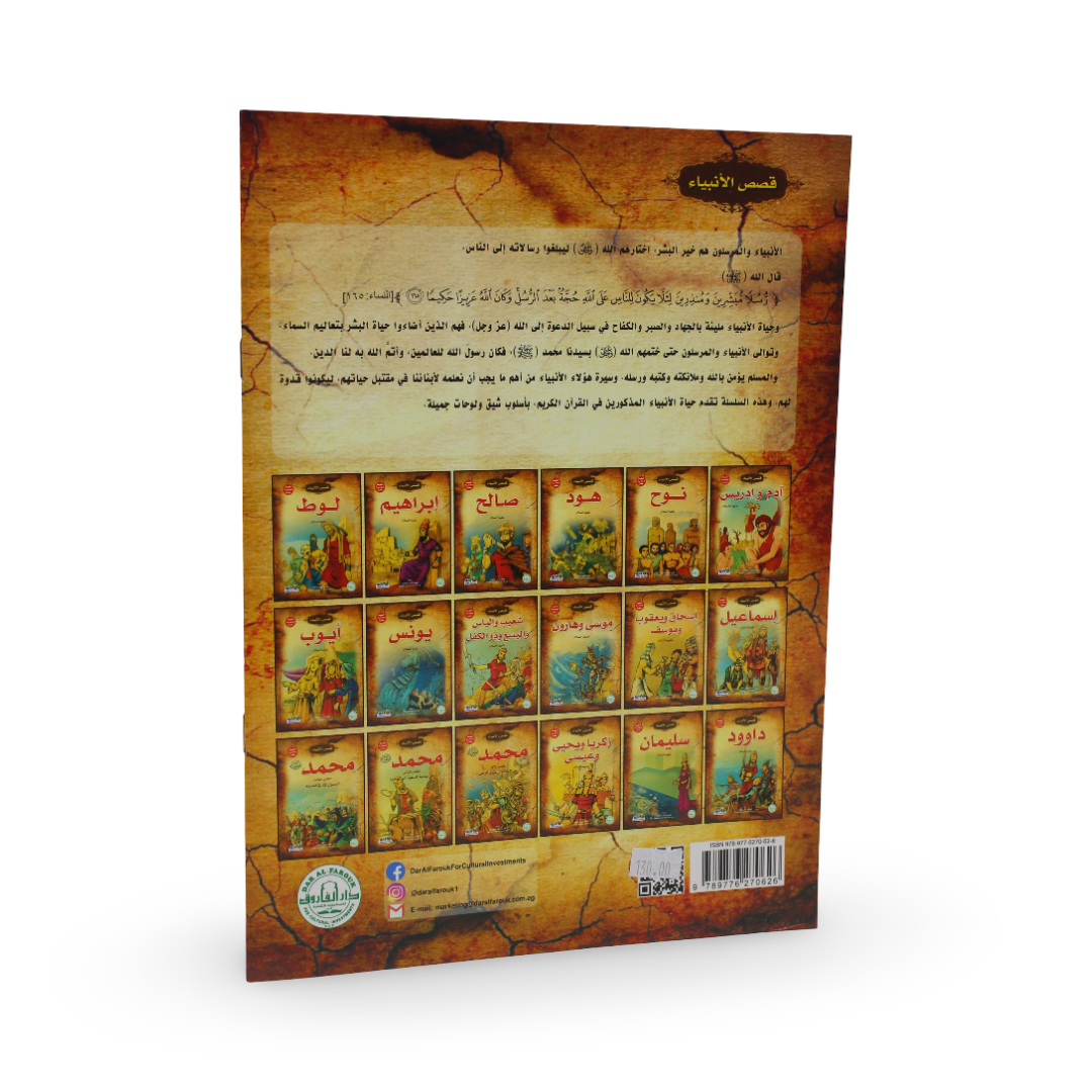 Arabic Children’s “Zakaria, Yahya, Issa” Storybook