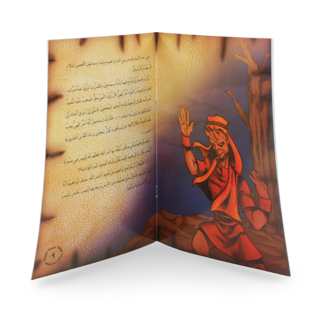 Arabic Children’s “Ismail” Storybook