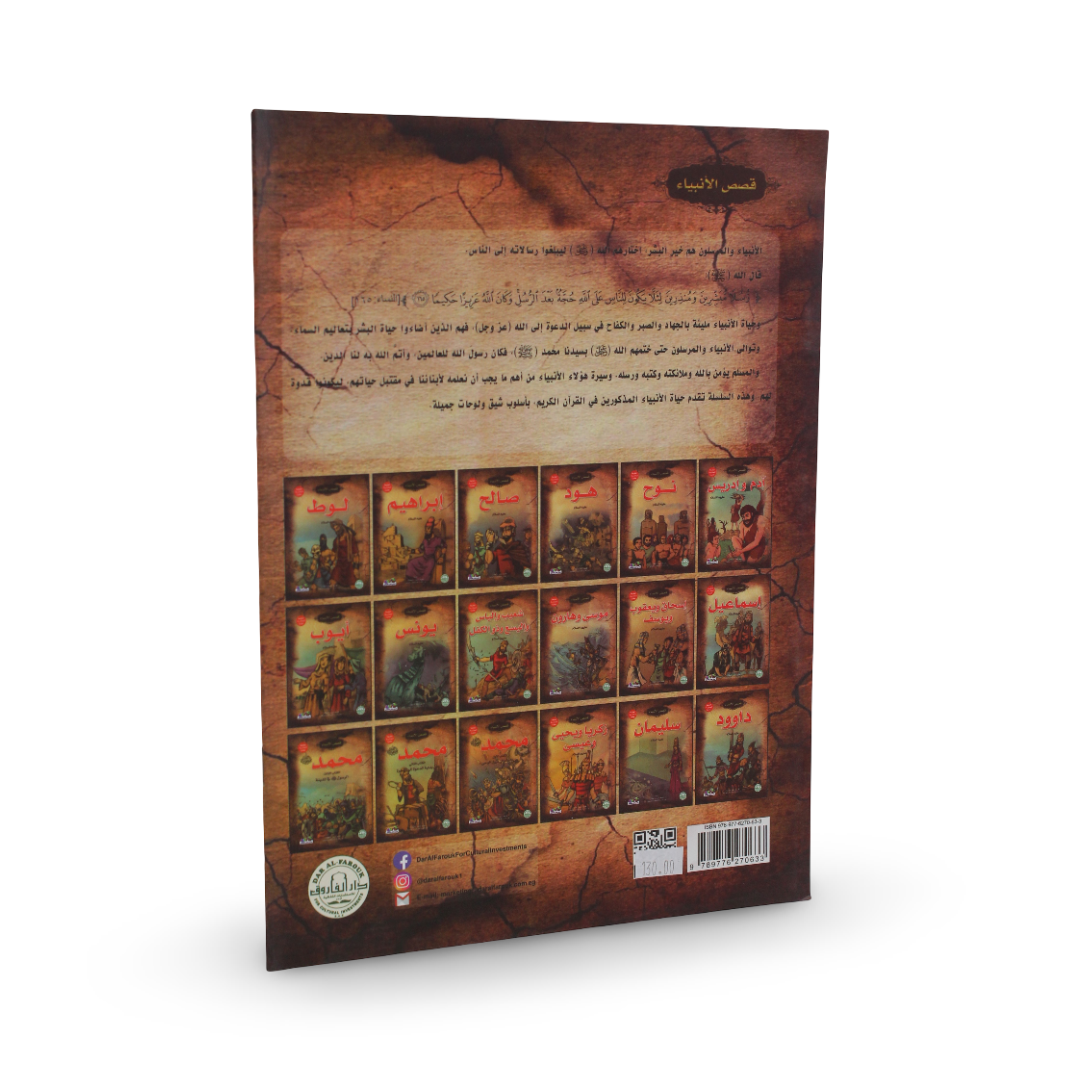 Arabic Children’s “Ismail” Storybook
