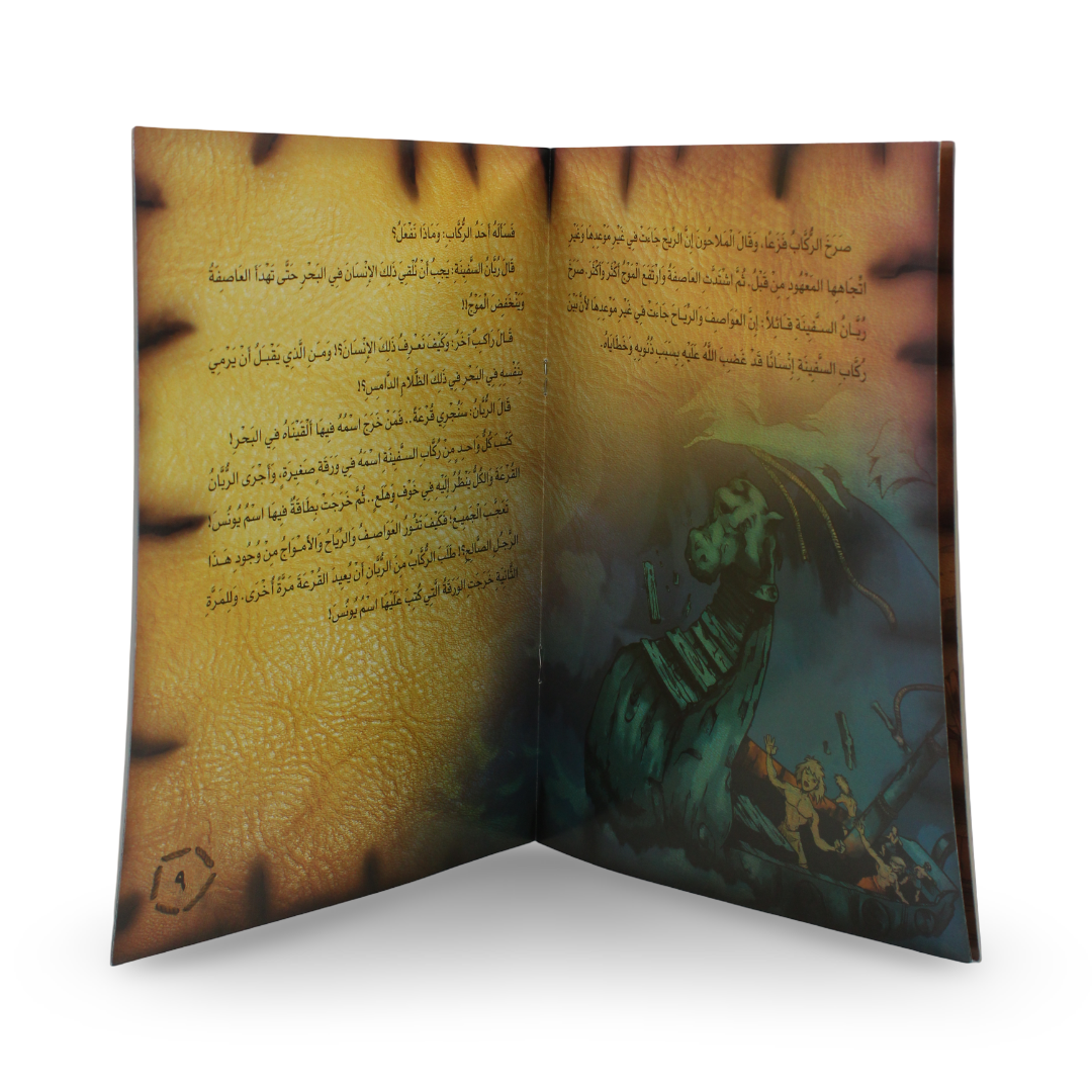 Arabic Children’s “Yunus” Storybook