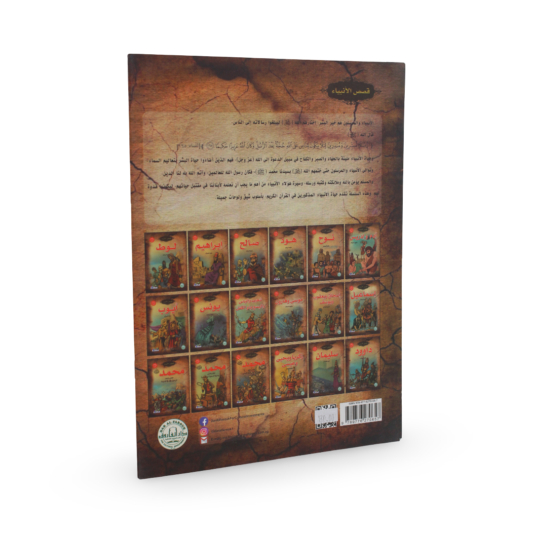 Arabic Children’s “Yunus” Storybook