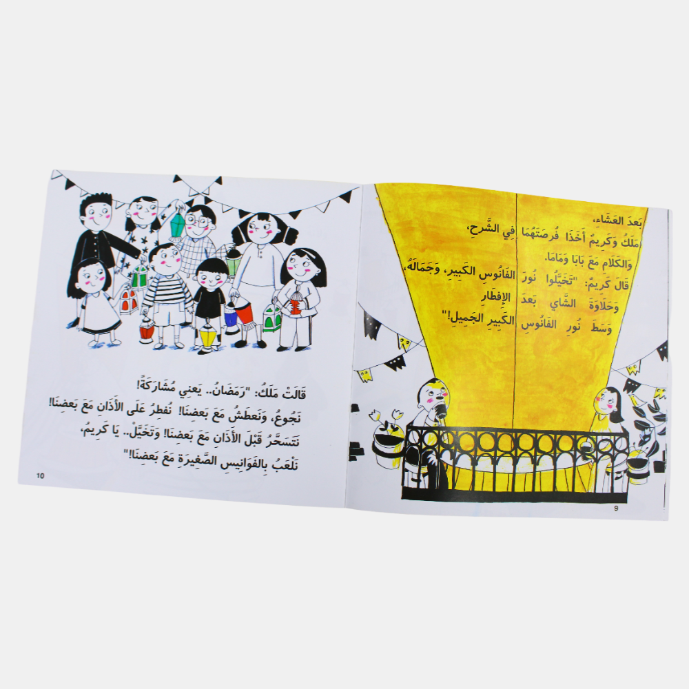The Journey of Selecting a Lantern! (رحلة إختيار فانوس)