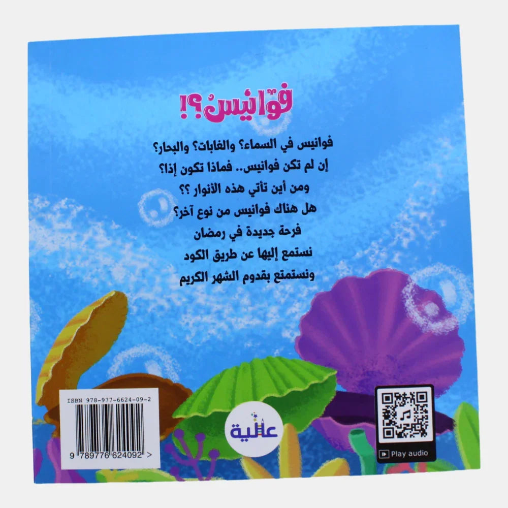 Children's Book The Story of Lanterns