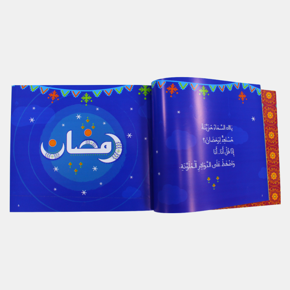 The Crescent is Here (هل الهلال)