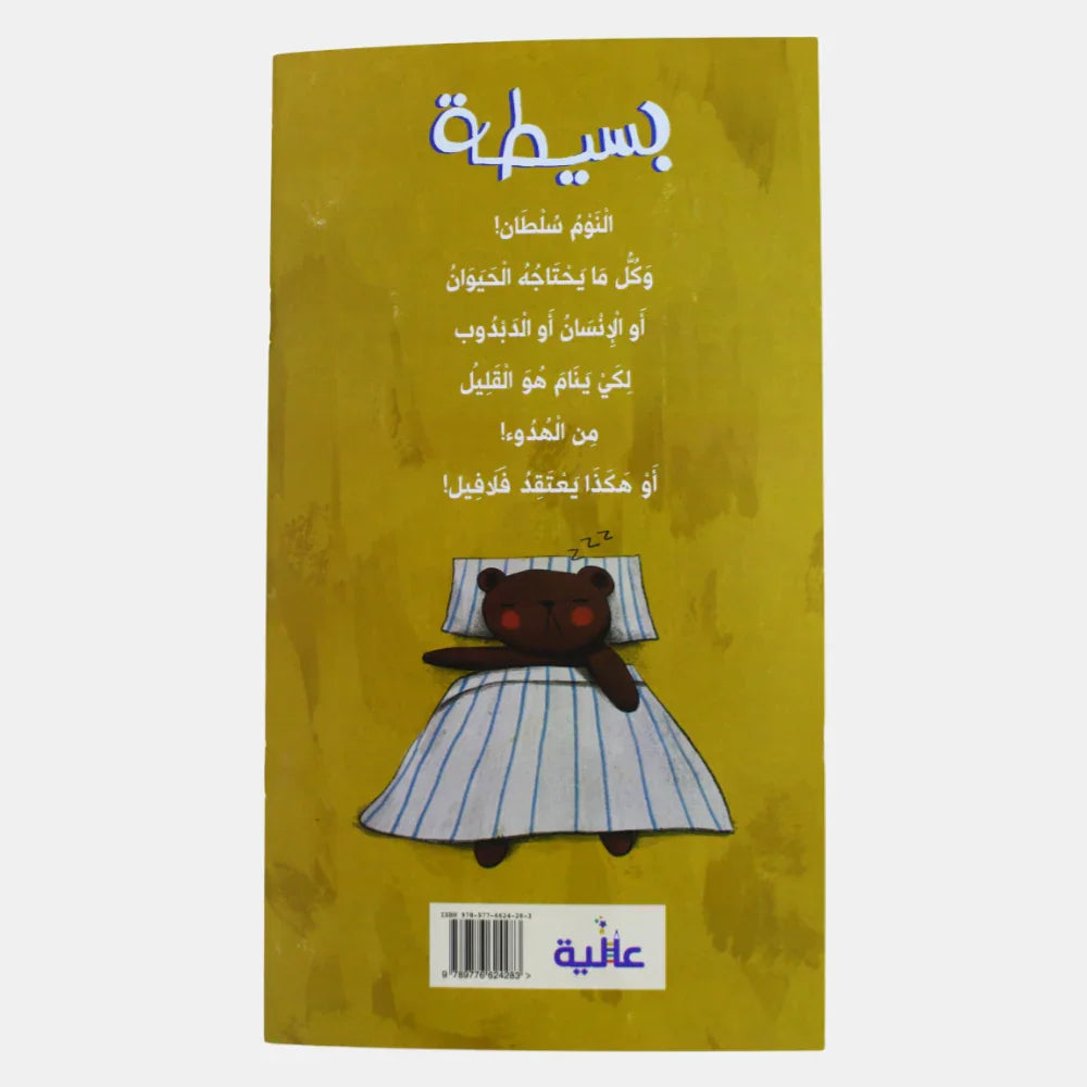 Storybook Bedtime - Simple