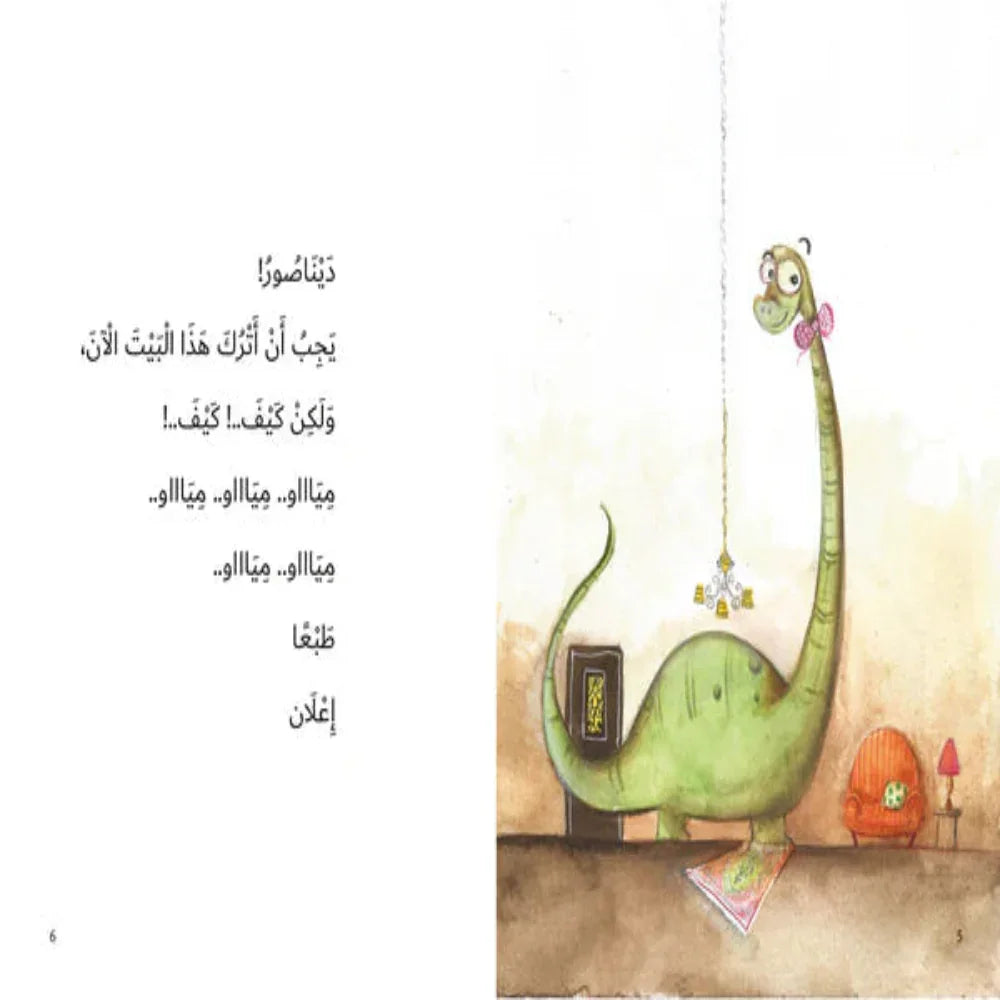 I Object, Dinosaurs Did Not Go Extinct (أنا أعترض، الديناصورات لم تنقرض)