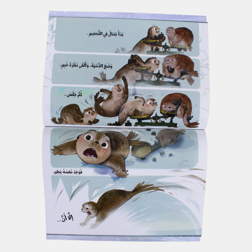 70 Kilos Children's Story Book (70 كيلو)