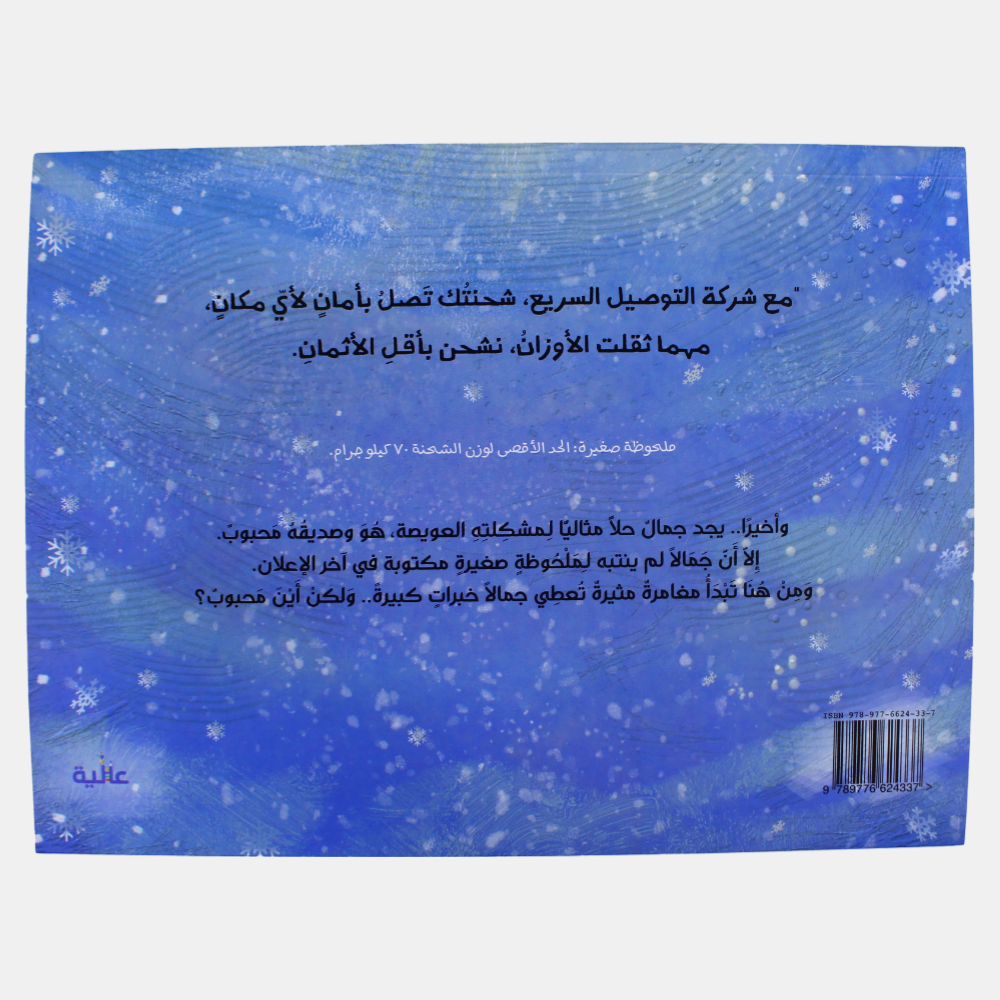 70 Kilos Children's Story Book (70 كيلو)