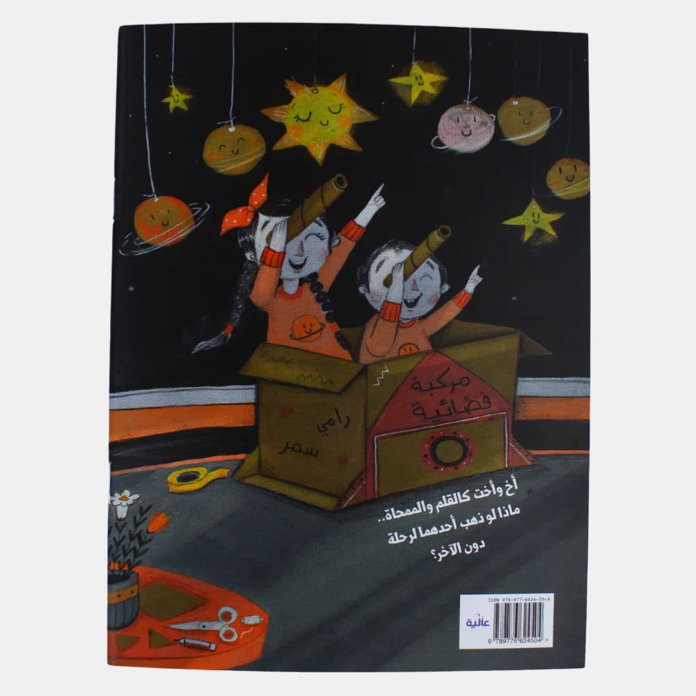Storybook Bedtime - Me and my big sister