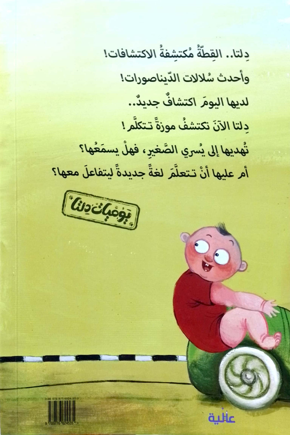 How Does a Banana Sound? (كيف تسمع موزة؟)