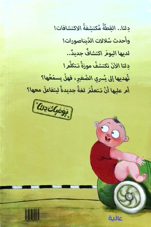 How Does a Banana Sound? (كيف تسمع موزة؟)