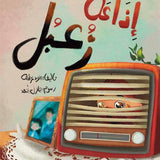 Zoabol Radio (إذاعة زعبل)