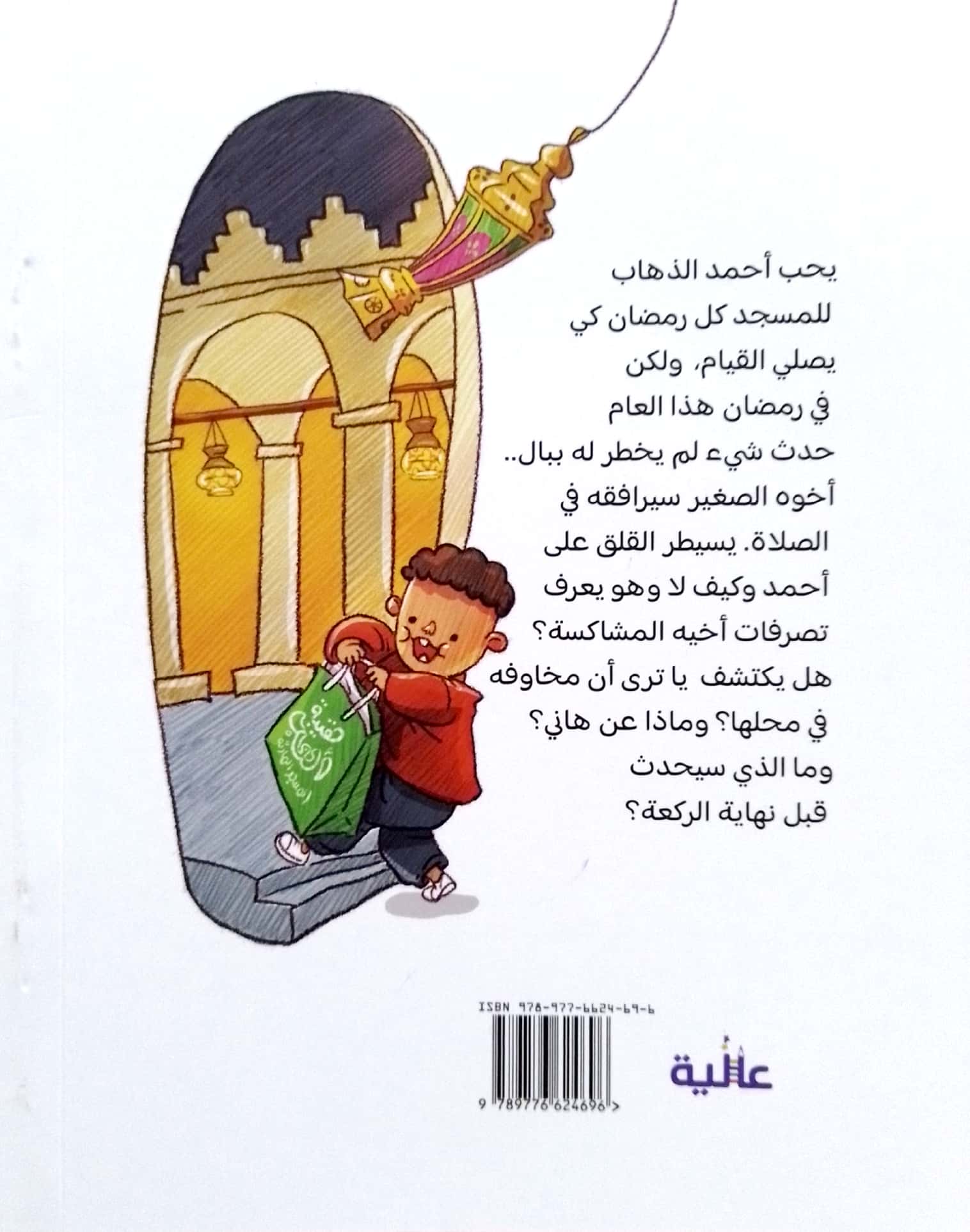 Before the End of the Rak'ah (وقبل نهاية الركعة)
