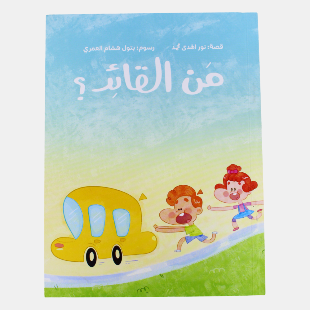 Who's the Leader Story Book (من القائد؟)