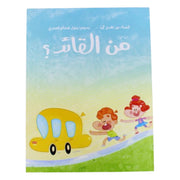 Who's the Leader Story Book (من القائد؟)