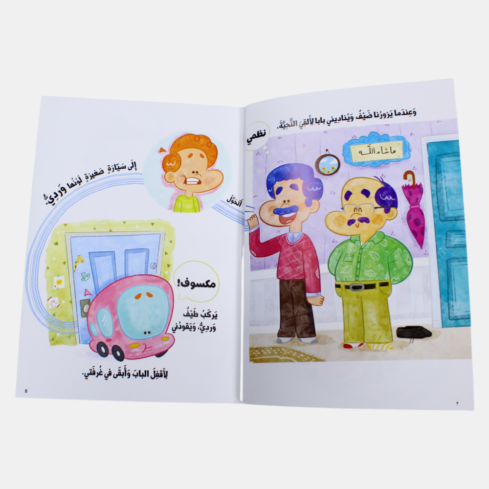 Who's the Leader Story Book (من القائد؟)