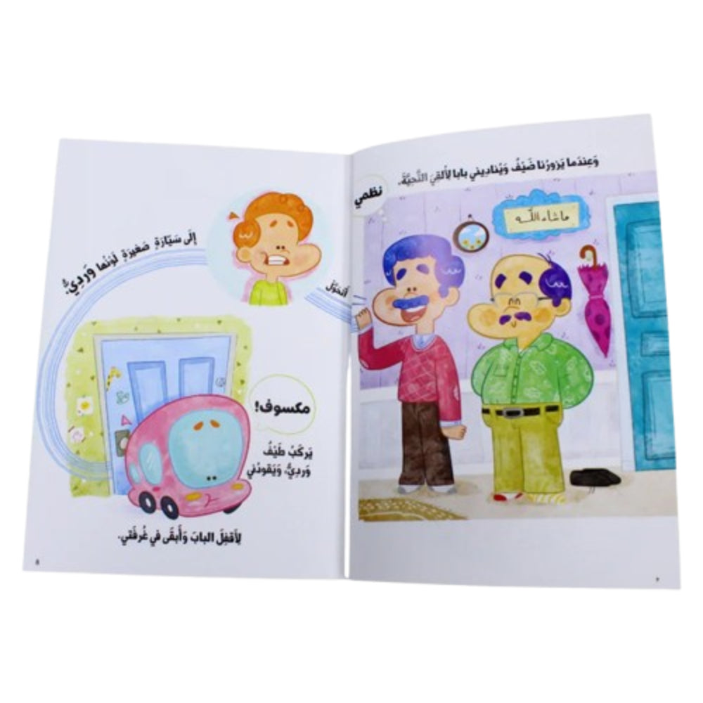 Who's the Leader Story Book (من القائد؟)