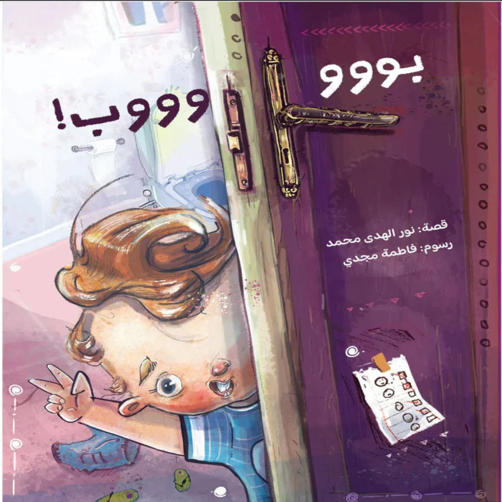 Pop (بوووب) - Assortments - Alia Publishing House