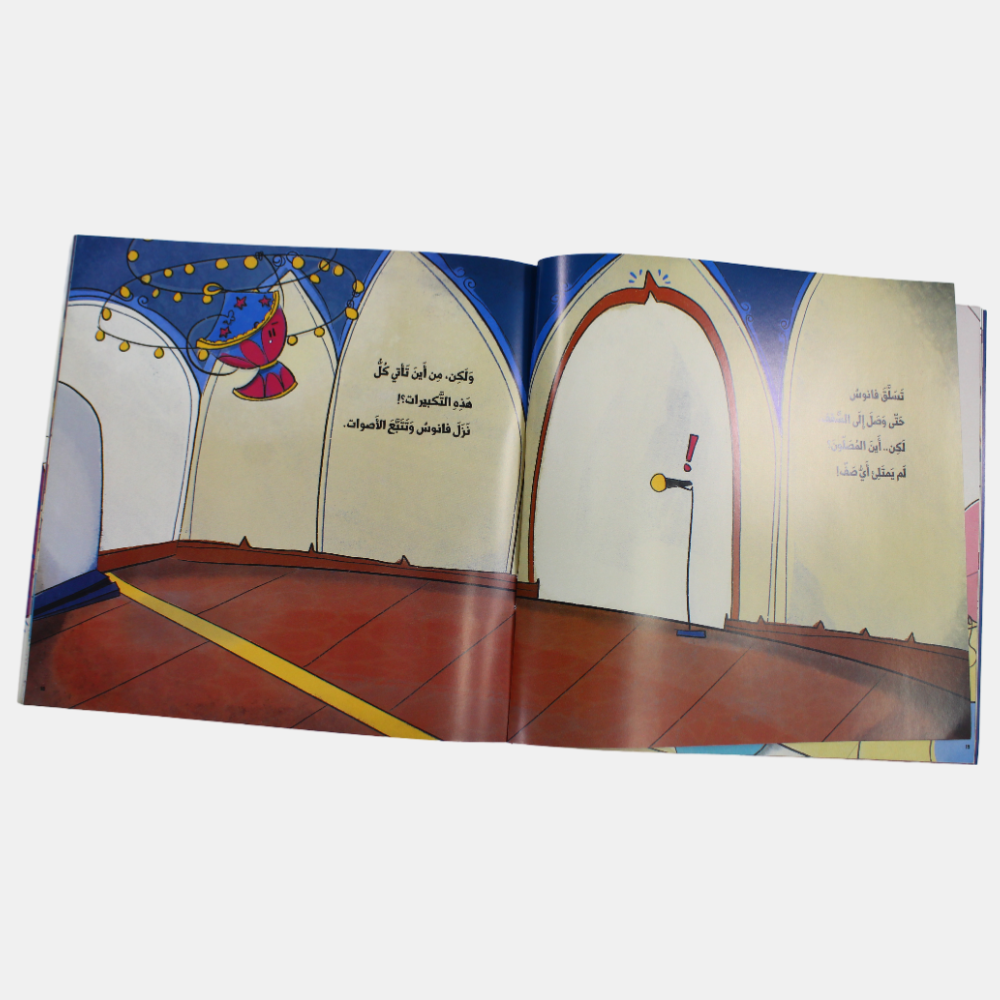 The Lantern’s Dream in Shawwal Story Book (حلم فانوس في شوال)