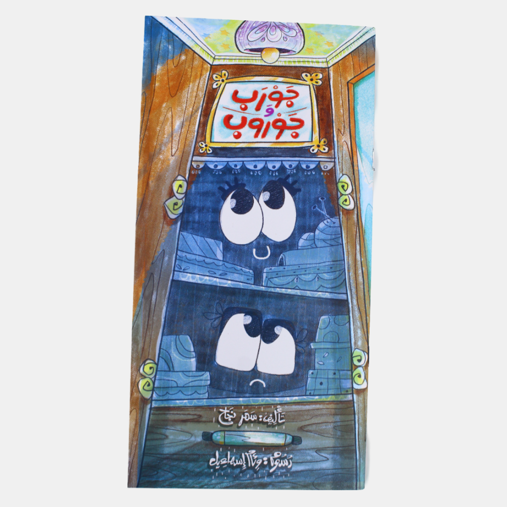 Socks – Kids – Bedstory