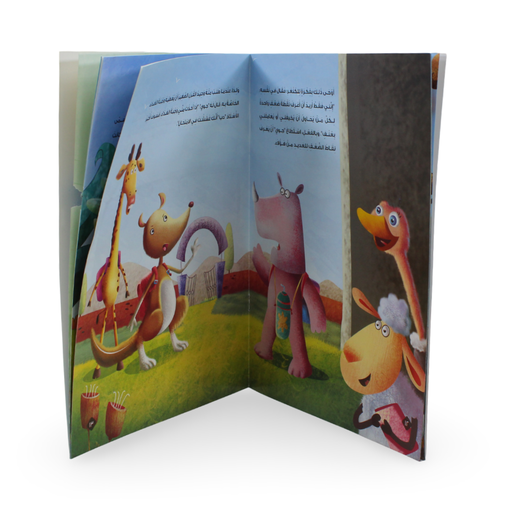 Arabic Children’s “I Want to Be Brave“ Storybook
