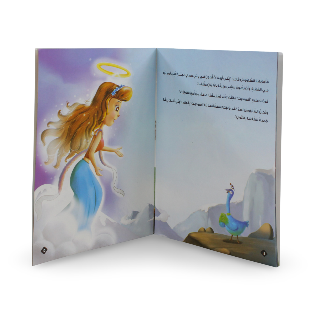 Arabic Children’s “I Don't Want to Be Jealous“ Storybook