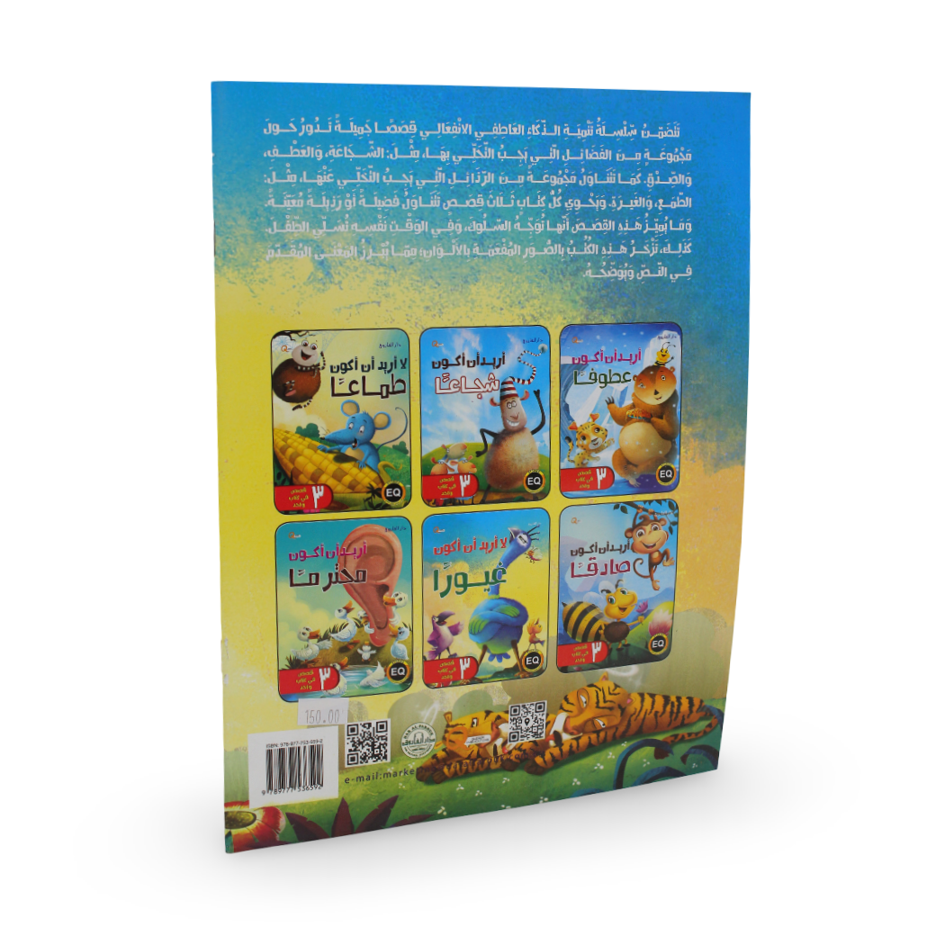 Arabic Children’s “I Don't Want to Be Jealous“ Storybook