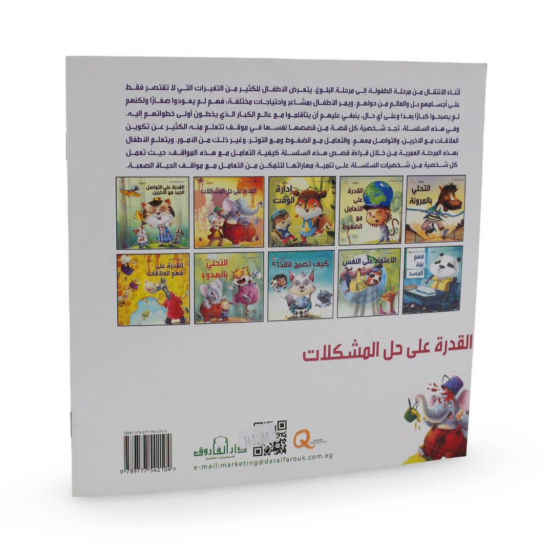 Children’s “Problem Solving Skills” Storybook
