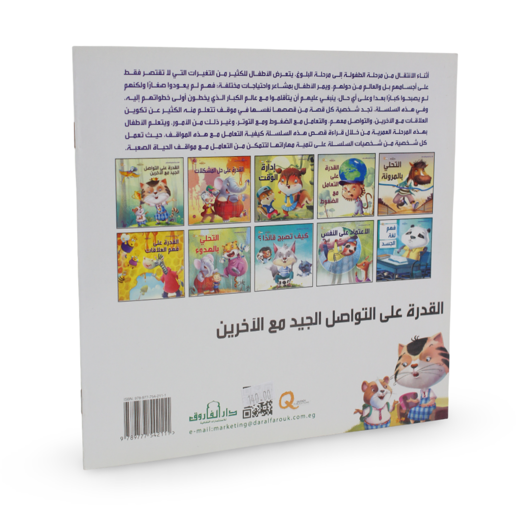 Children’s “Effective Communication Skills” Storybook