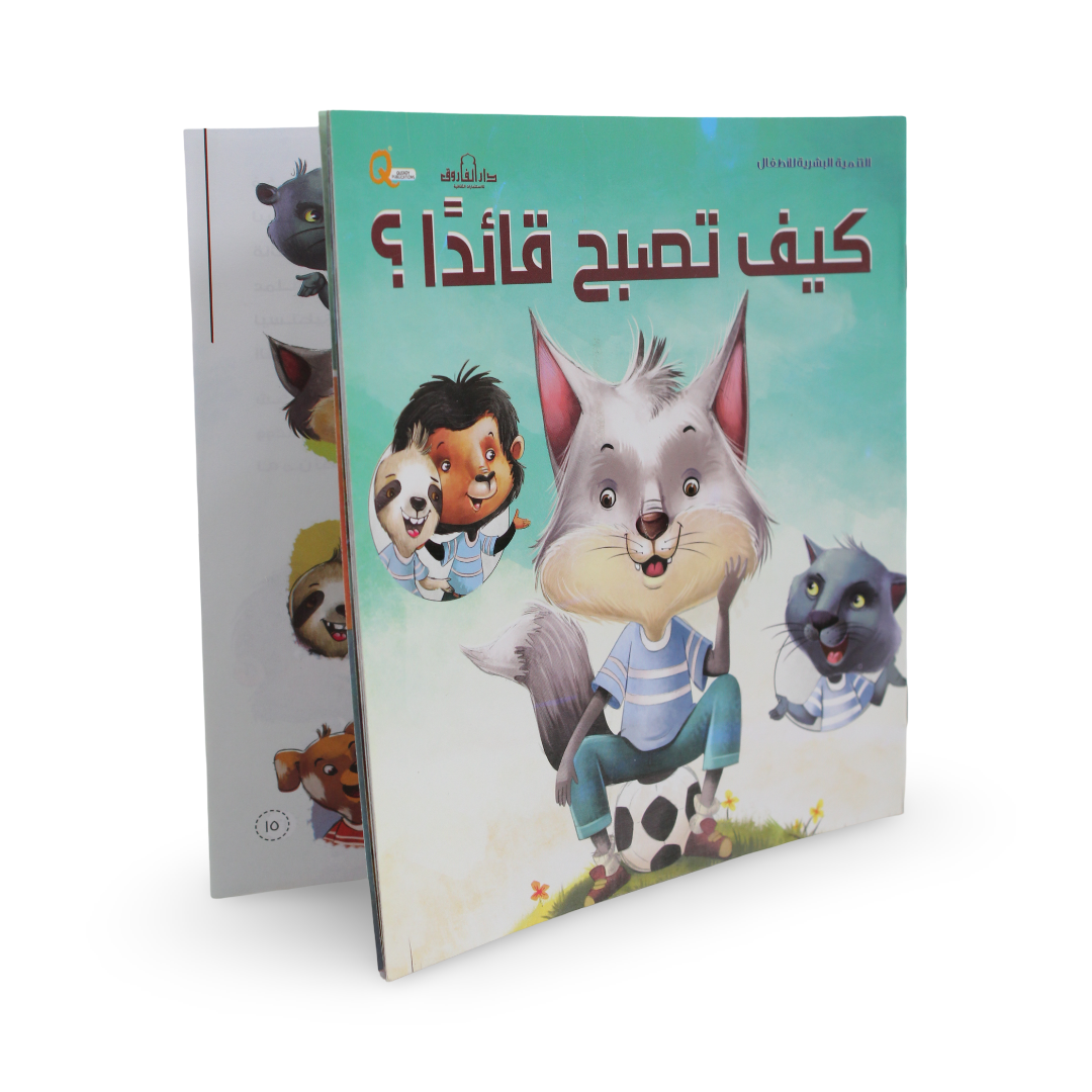 Children’s “How to Become a Leader” Storybook