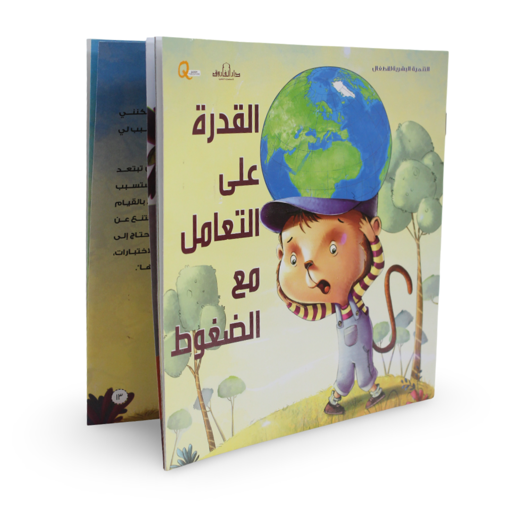 Children’s “Dealing with Stress Skills” Storybook