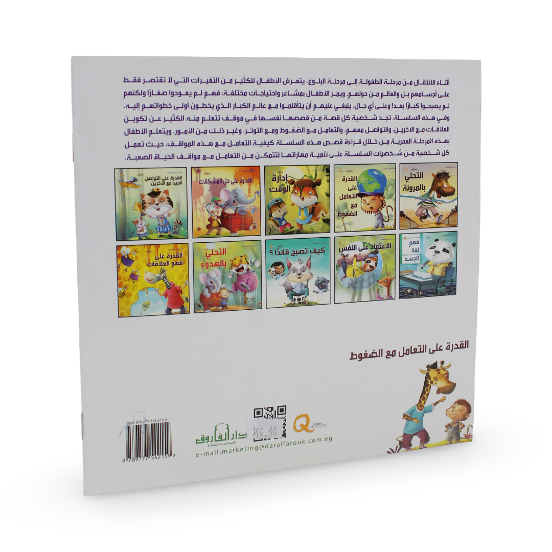 Children’s “Dealing with Stress Skills” Storybook