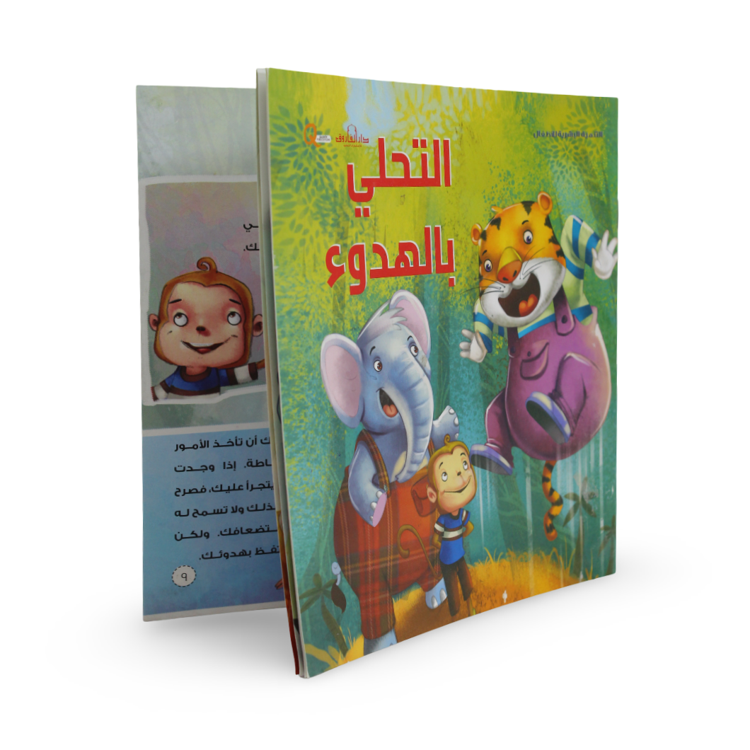 Children’s “Being Calm” Storybook