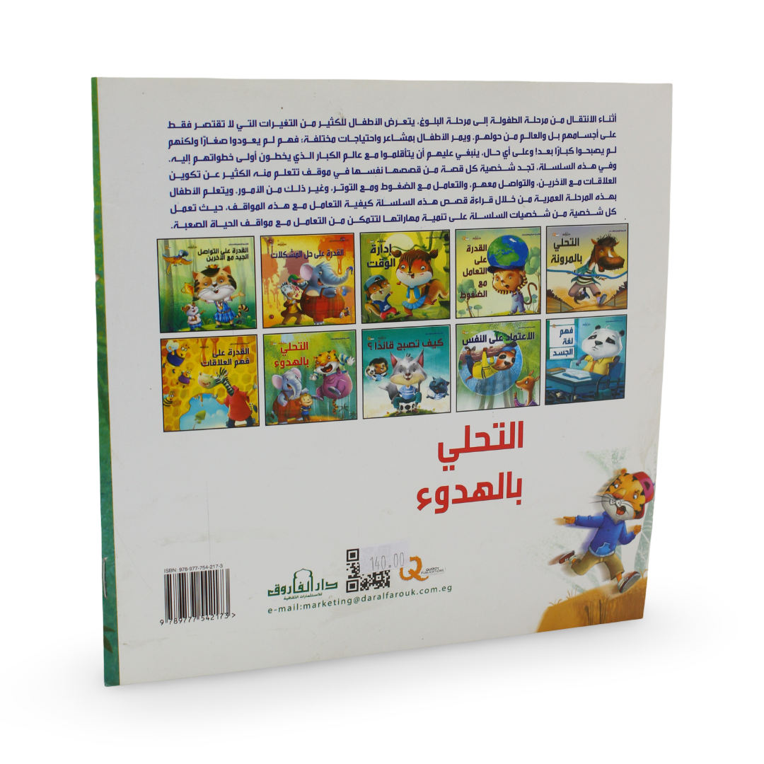 Children’s “Being Calm” Storybook